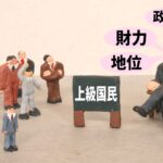 通関業界と税関OBの癒着について。天下りがもたらすメリット・デメリットとは 通関業界と税関OBの癒着について。天下りがもたらすメリット・デメリットとは